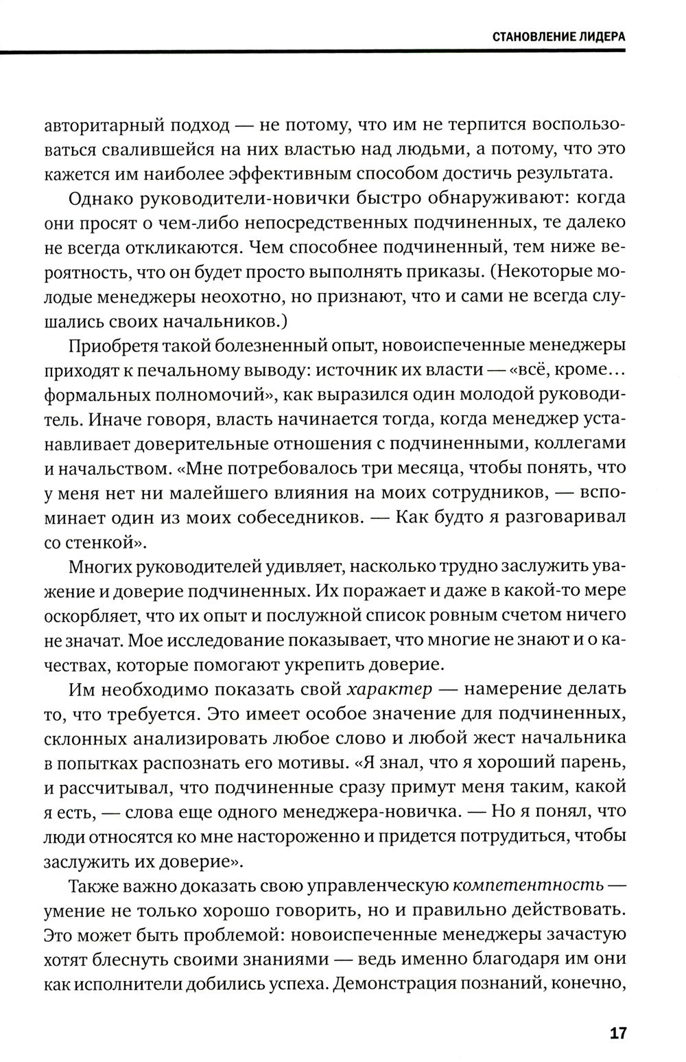 Управление и лидерство для начинающих руководителей