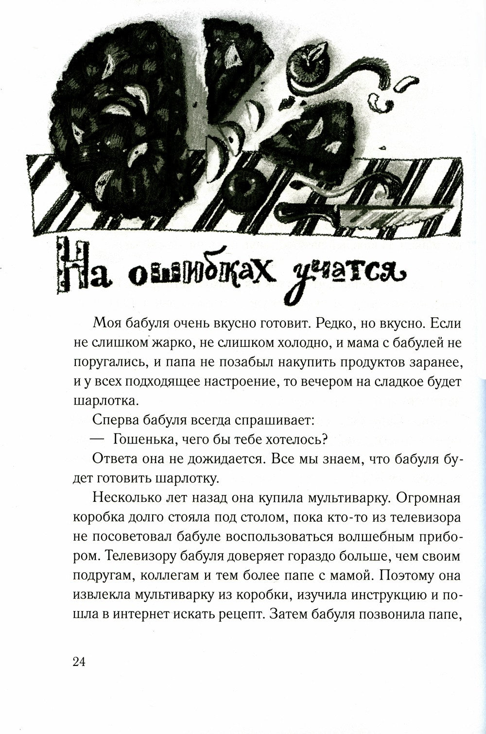 Заметки Гоши Куницына, ученика 4 "А" класса. 2-е изд