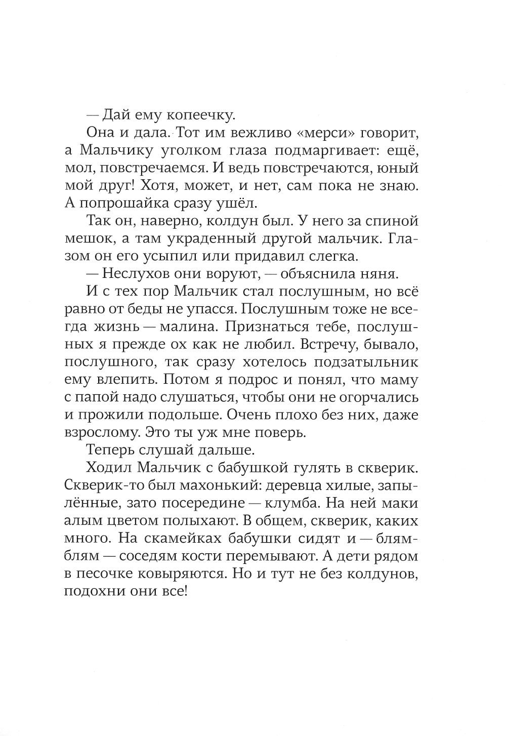 Мальчик и его деревянный меч