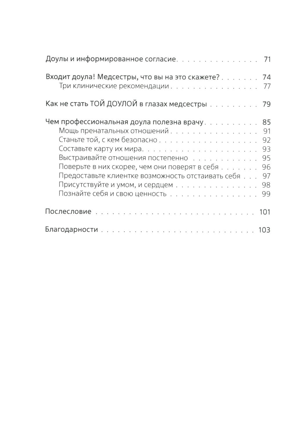 Сердце доулы: Самое важное для жизни и практики