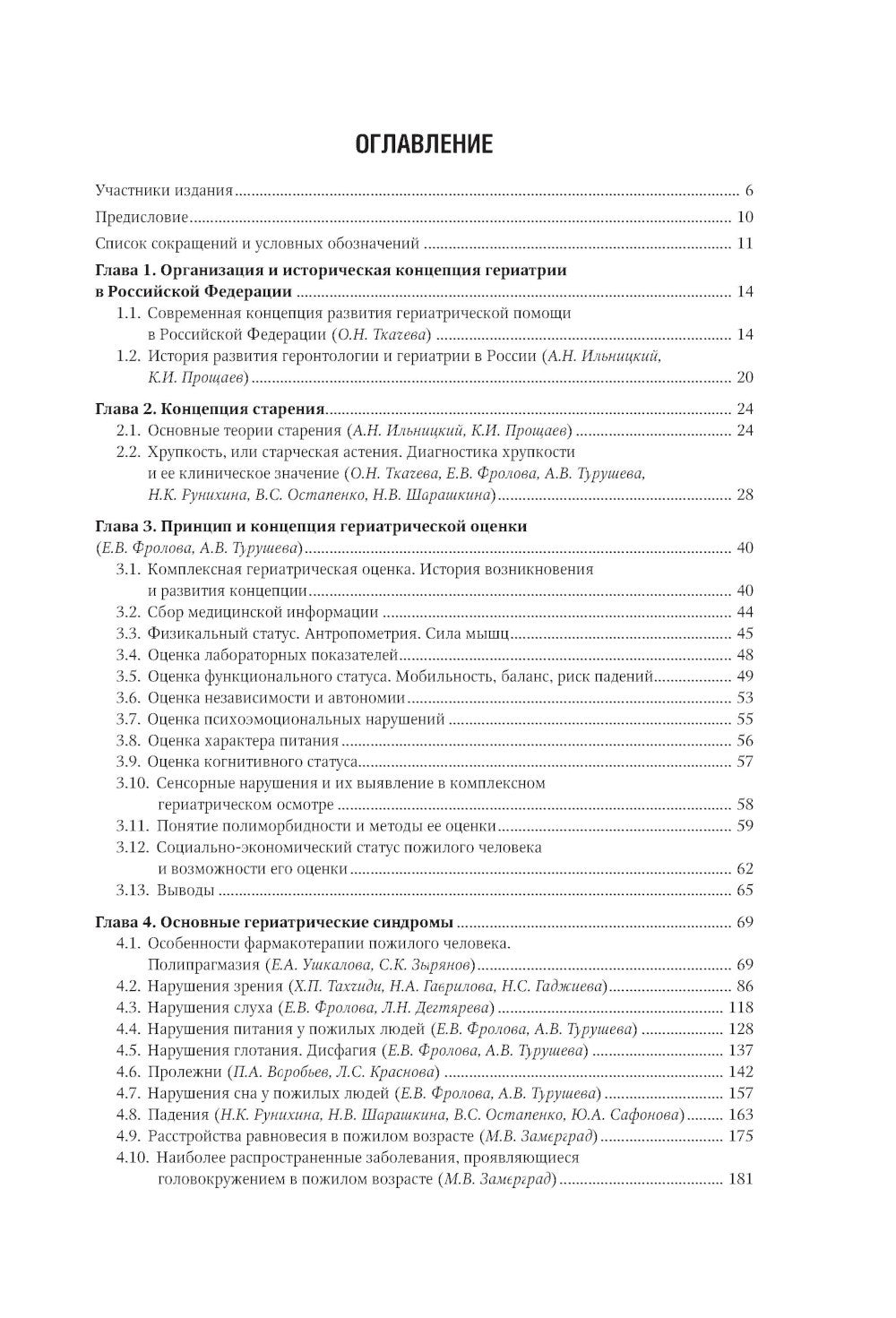 Гериатрия: национальное руководство