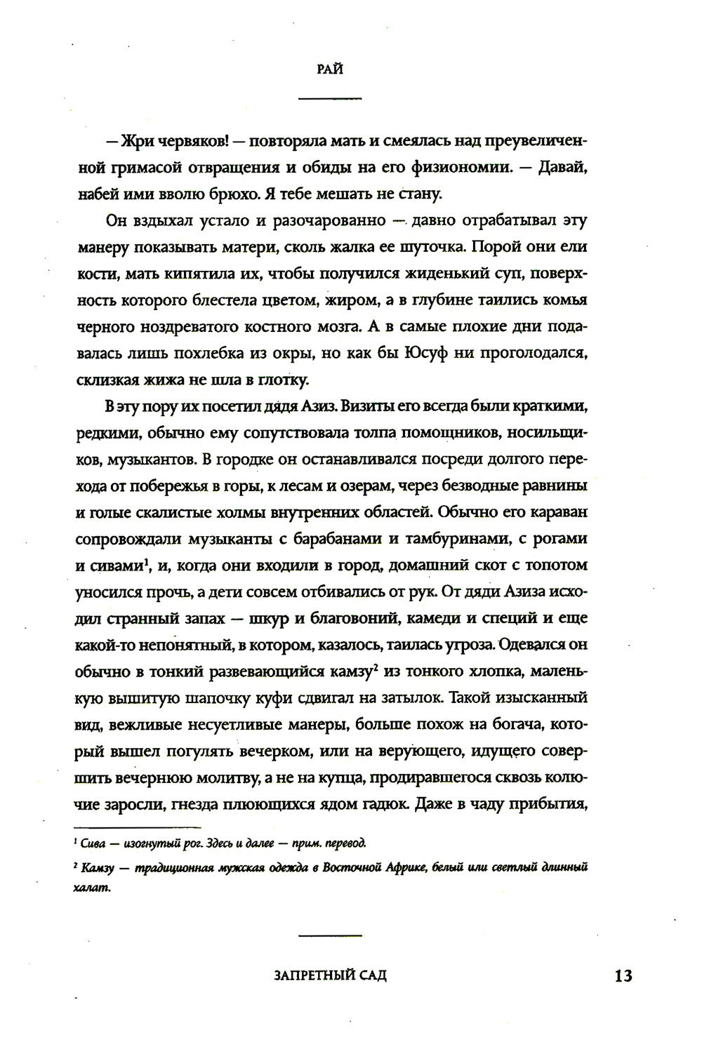 Рай: роман