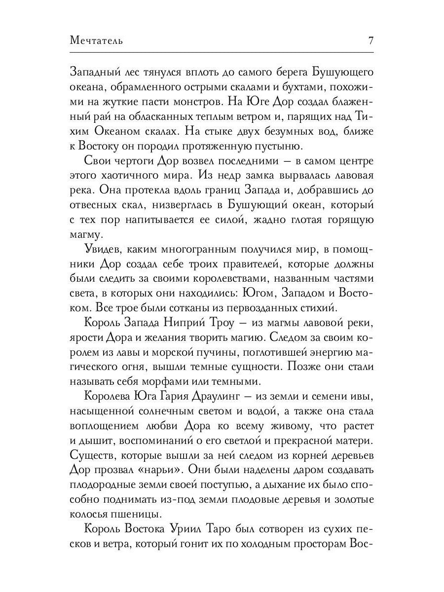 Мечтатель