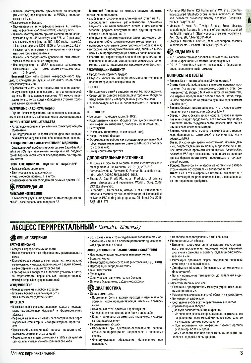 Консультант за 5 минут. Базовая педиатрия