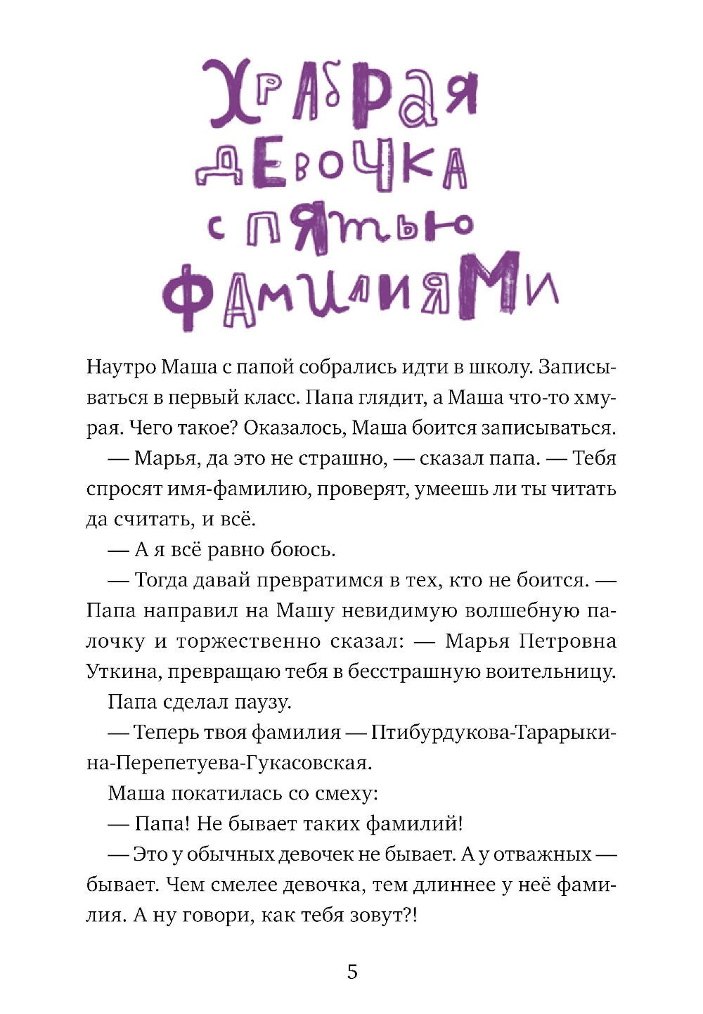 Чудесные превращения Марьи Петровны Уткиной