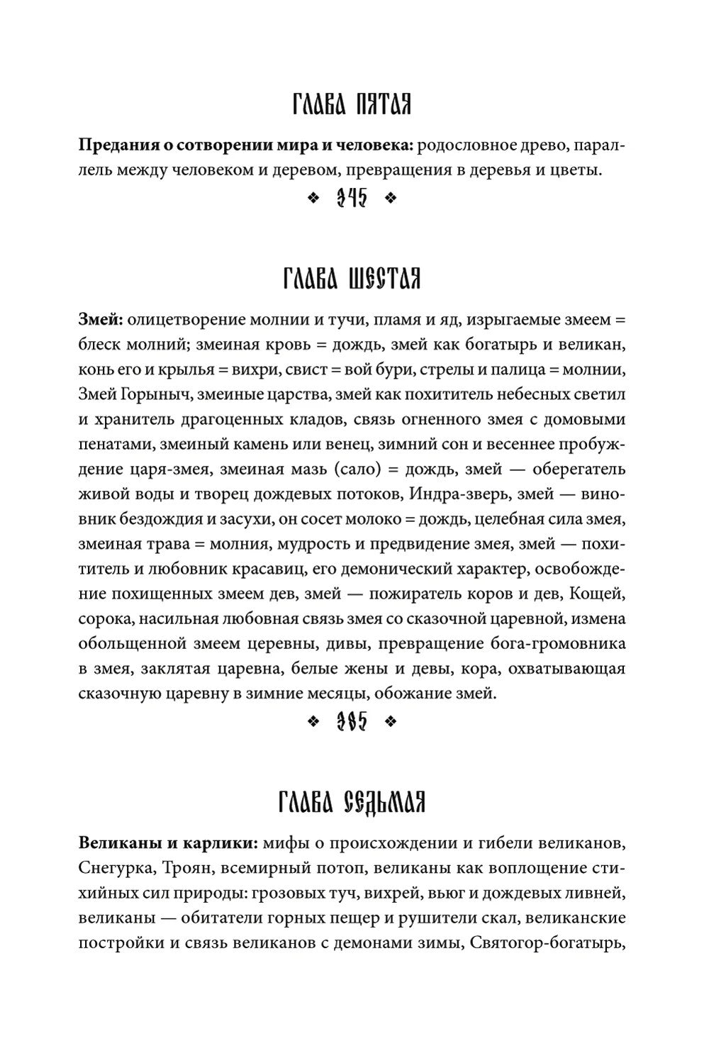 Поэтические воззрения славян на природу. Сотворение мира и первые существа