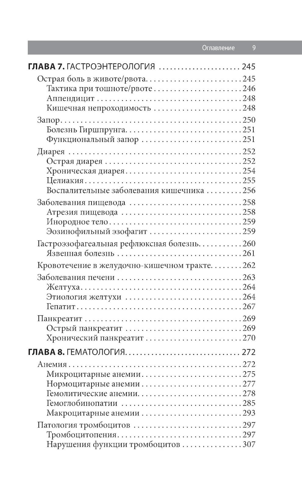 Педиатрия: карманный справочник