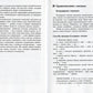 Русский язык. Орфография. Пунктуация. 23-е изд