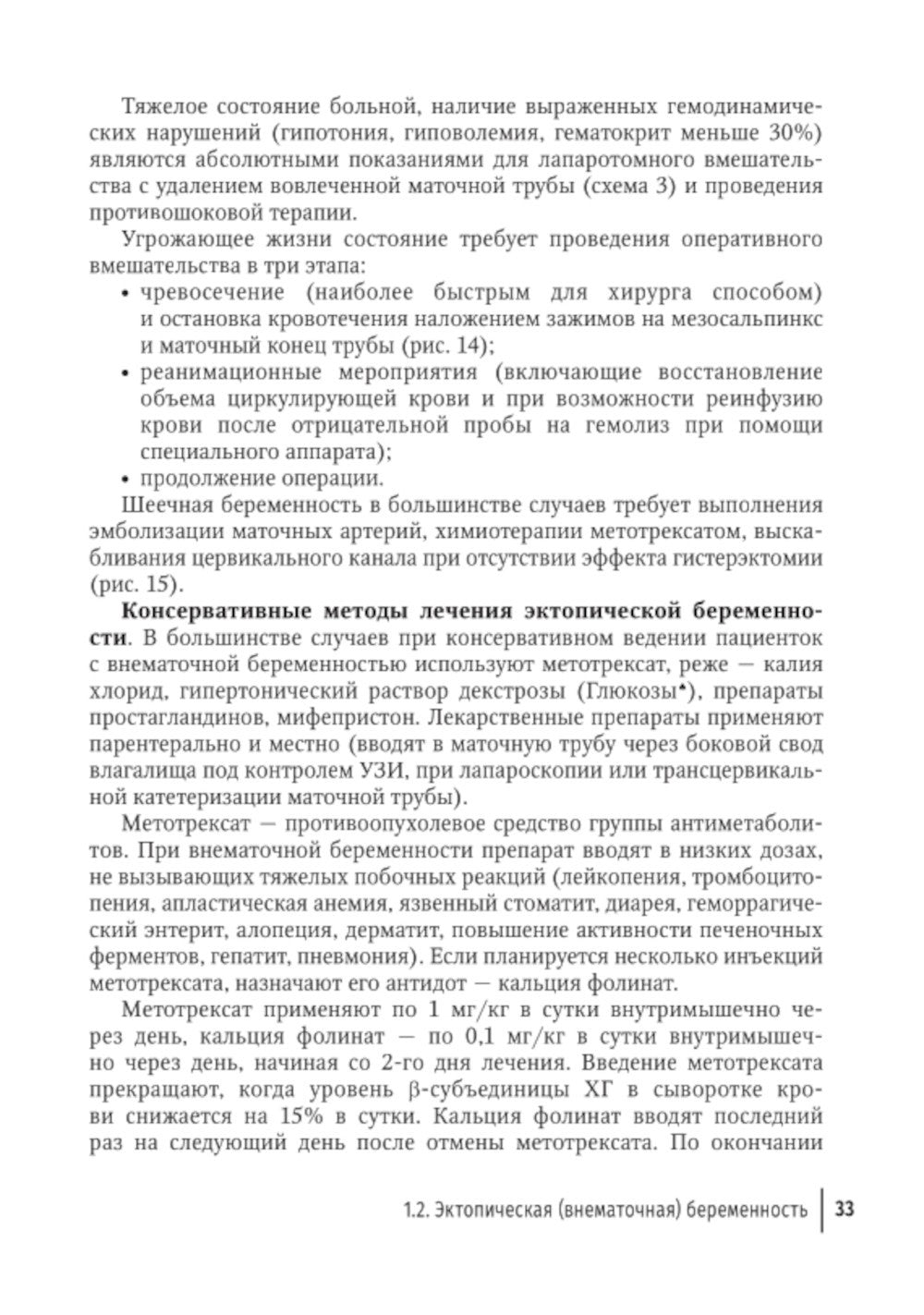Острый живот в гинекологии: руководство для врачей