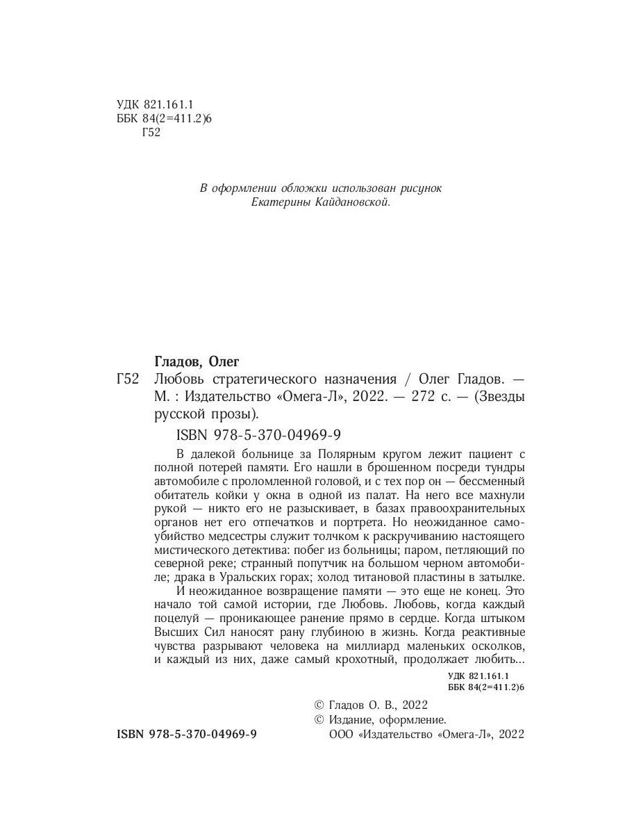 Любовь стратегического назначения