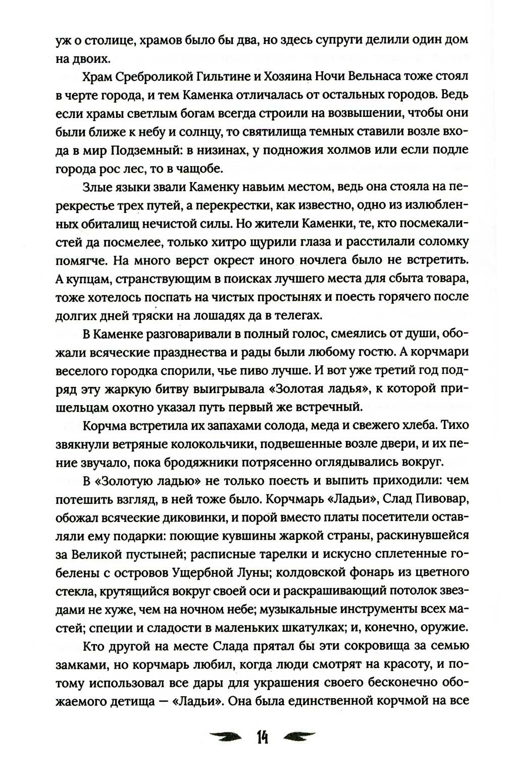 Огневица
