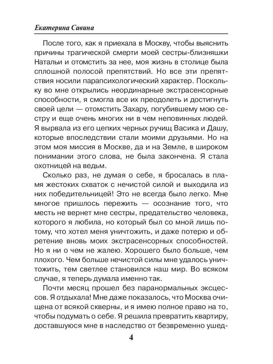 Источник нечистой силы