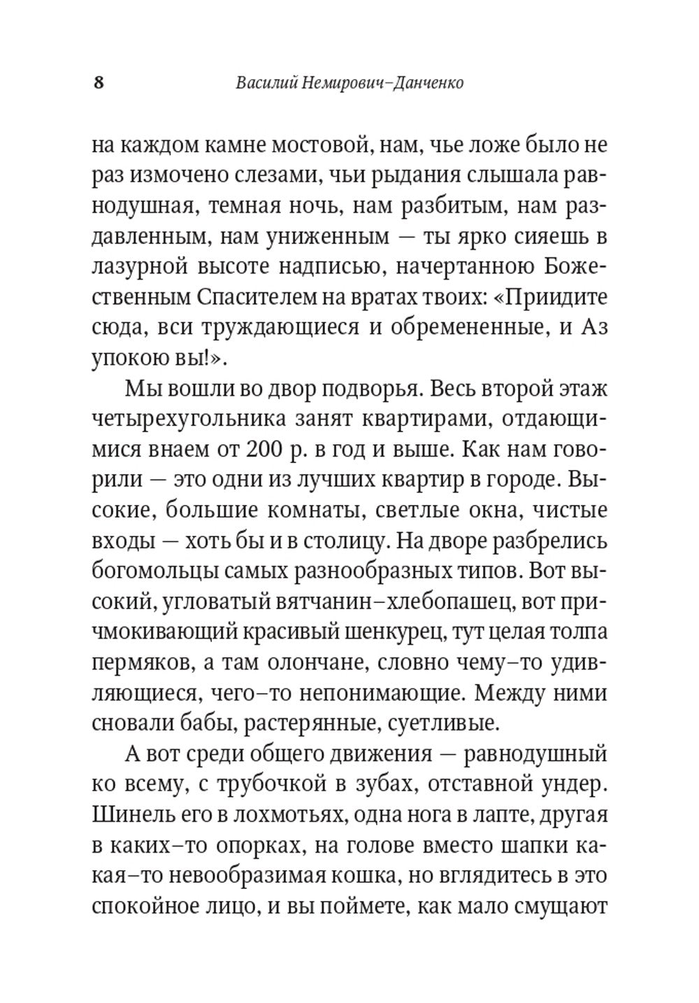 От Соловков до Святой Земли. Паломнические очерки русских писателей