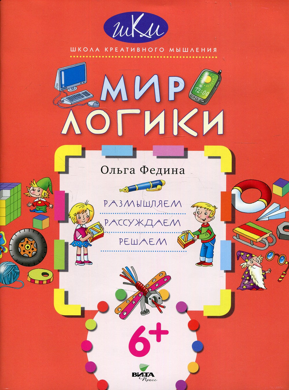 Мир логики: размышляем, рассуждаем, решаем