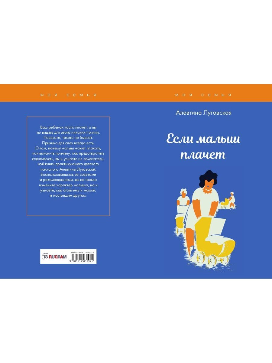 Если малыш плачет