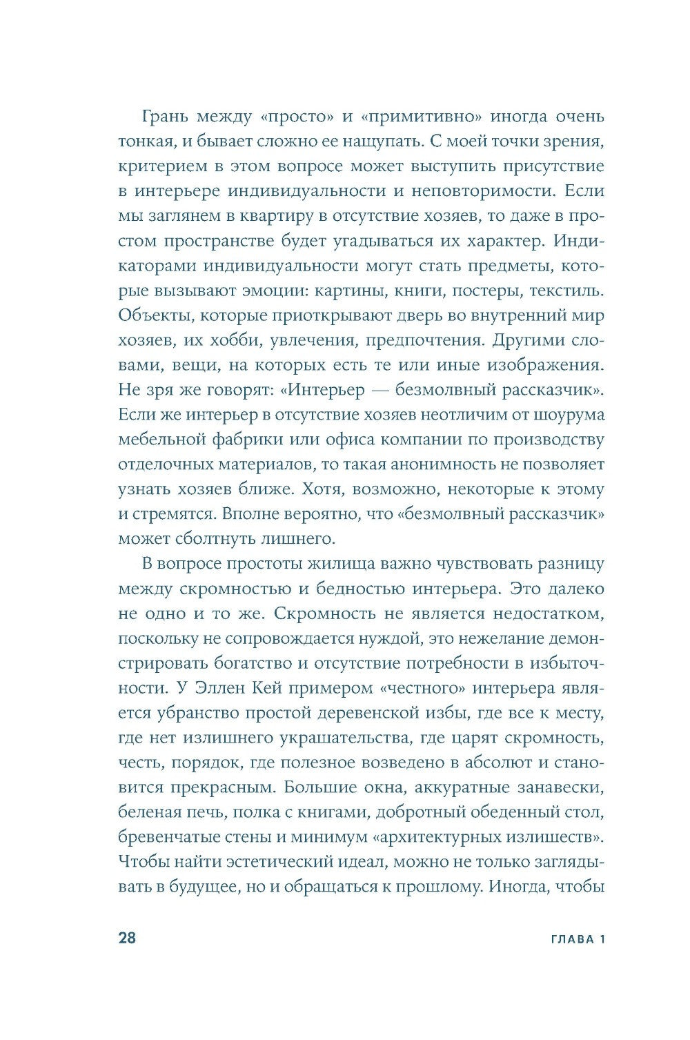 Скандинавский дизайн: Как сделать дом уютным