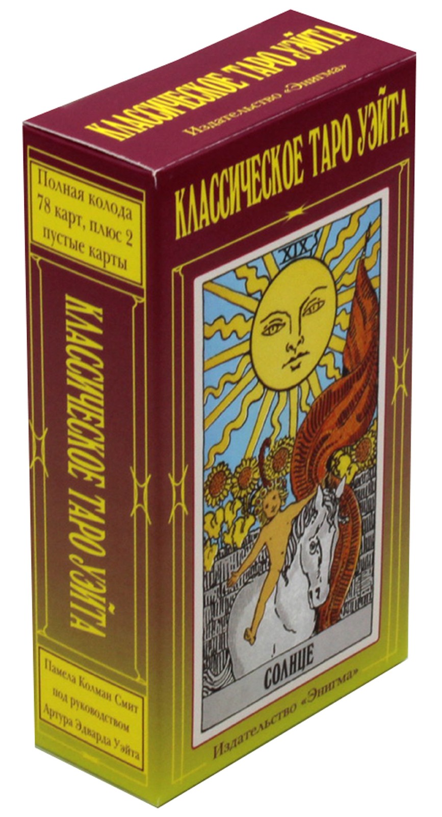 Классическое Таро Уэйта (78 карт + 2 пустые)