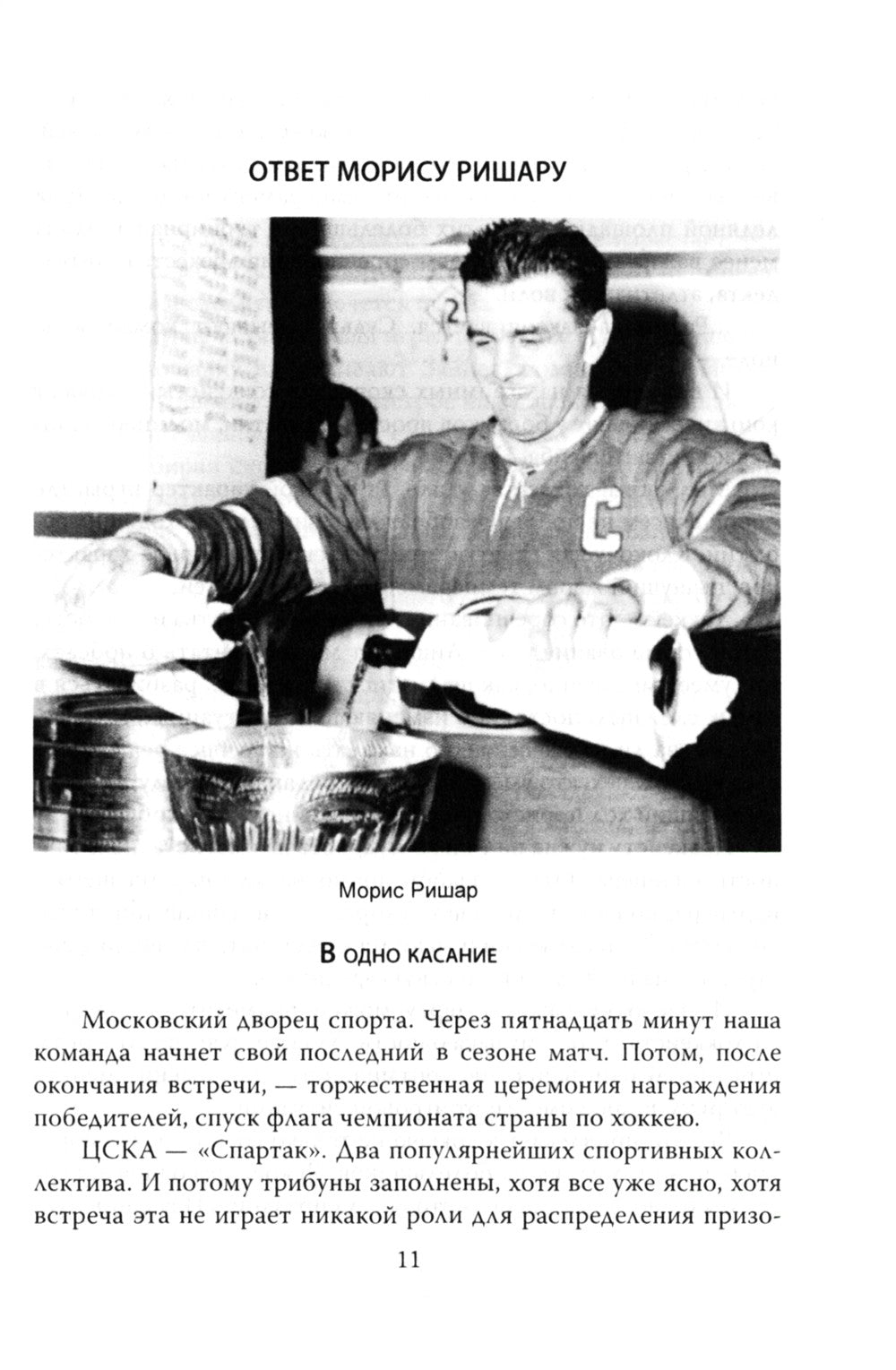 Искусство побеждать. Тайна советского хоккея