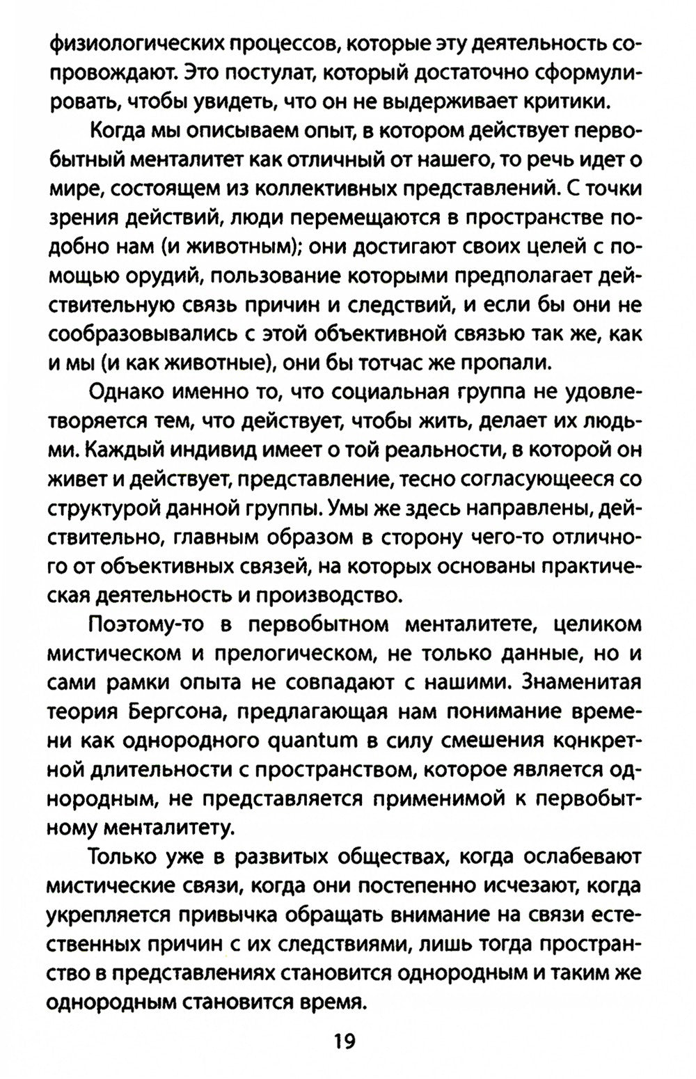 Первобытное мышление