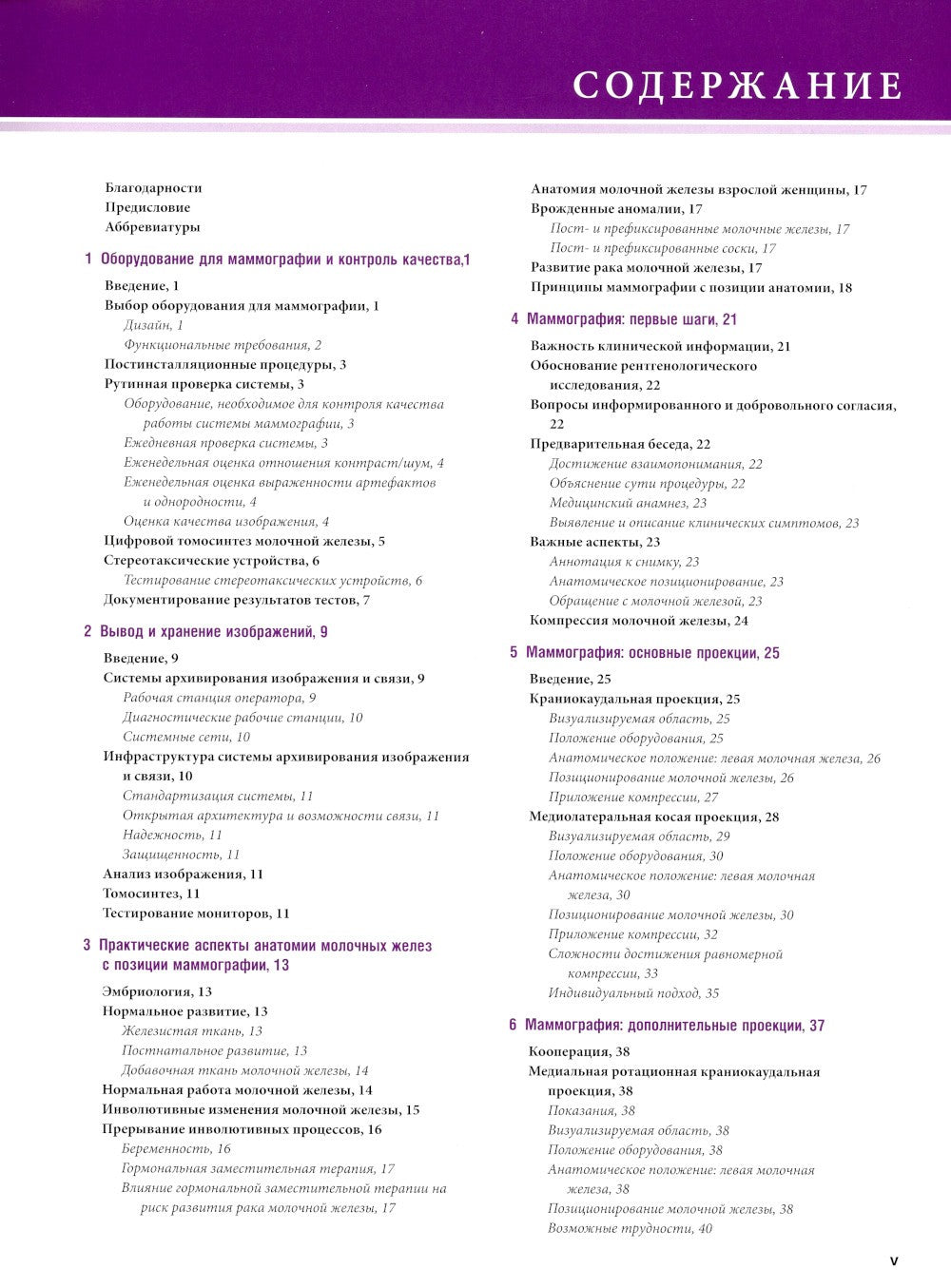 Основы маммографии