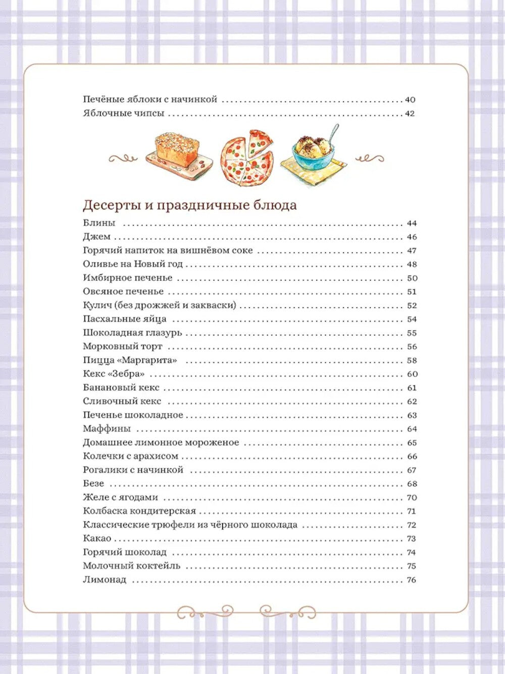 Готовим сами. Кулинарная книга для детей