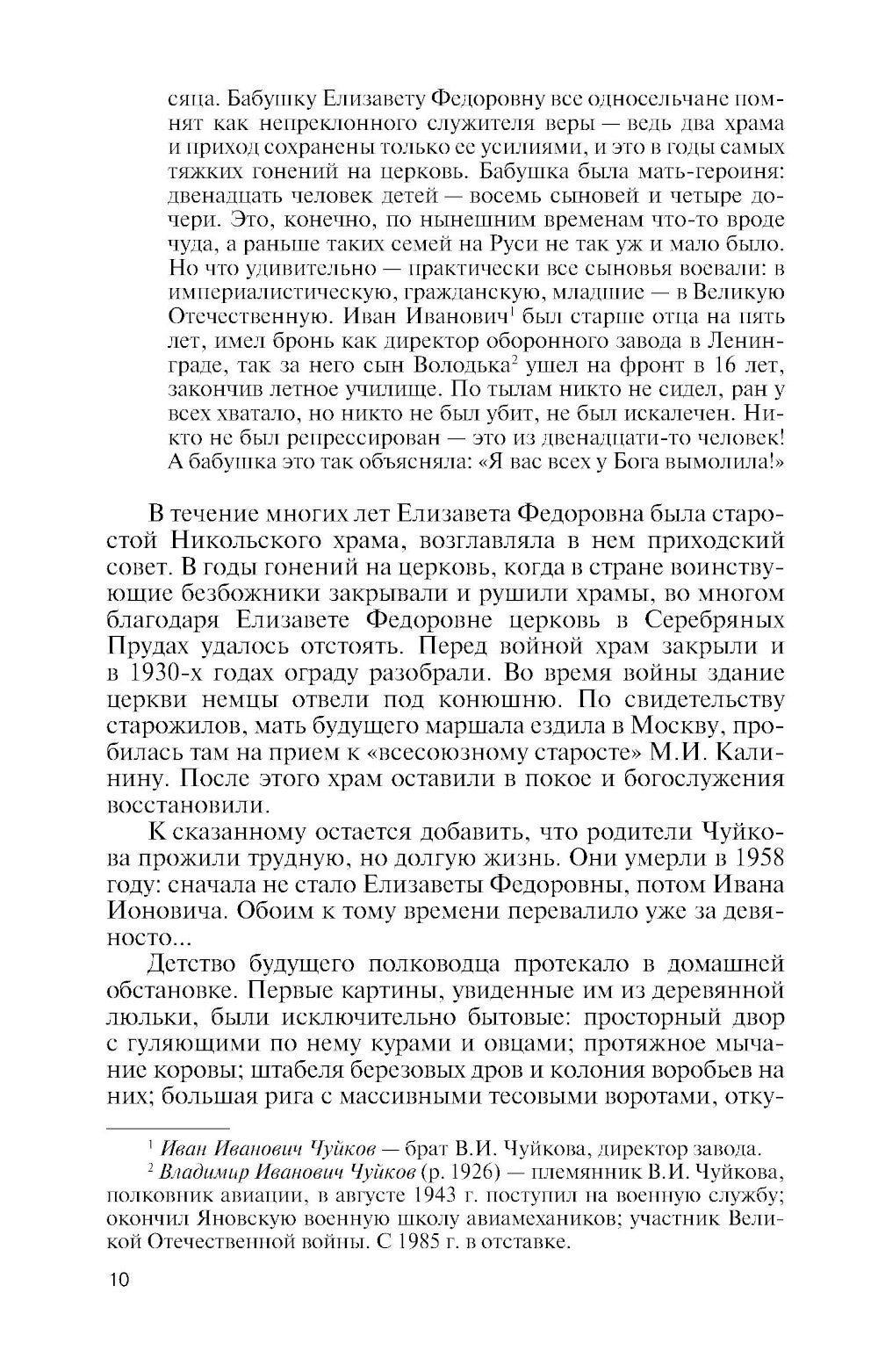 Василий Чуйков. 2-е изд