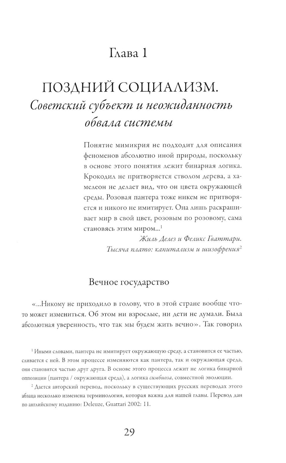 Это было навсегда, пока не кончилось. Последнее советское поколение. 8-е изд