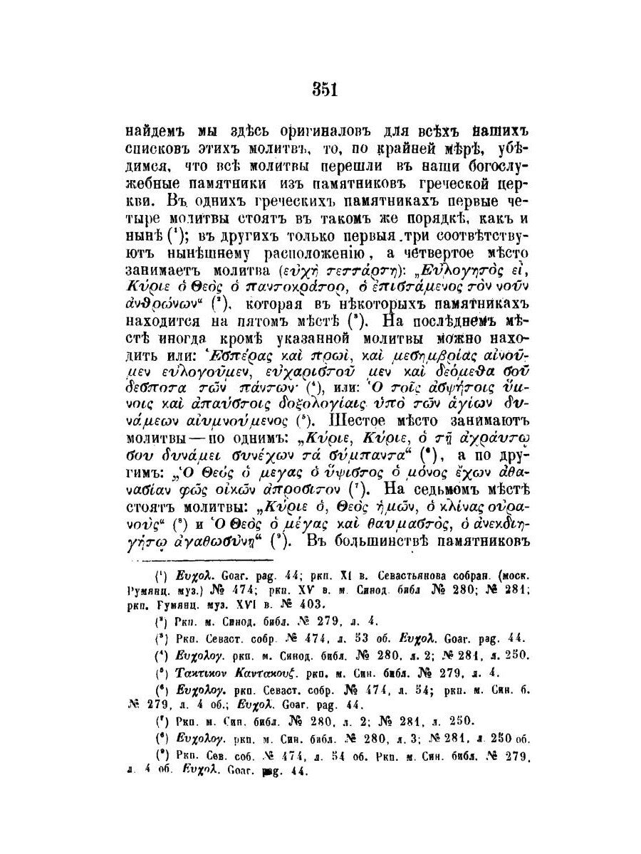 Православный собеседник, издаваемый при Казанской духовной академии в 1882–18...