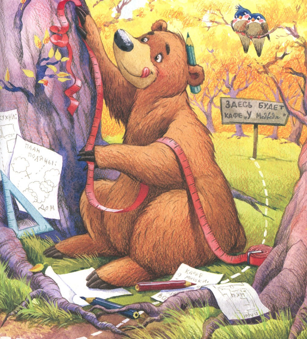 Кафе "У Медведя"