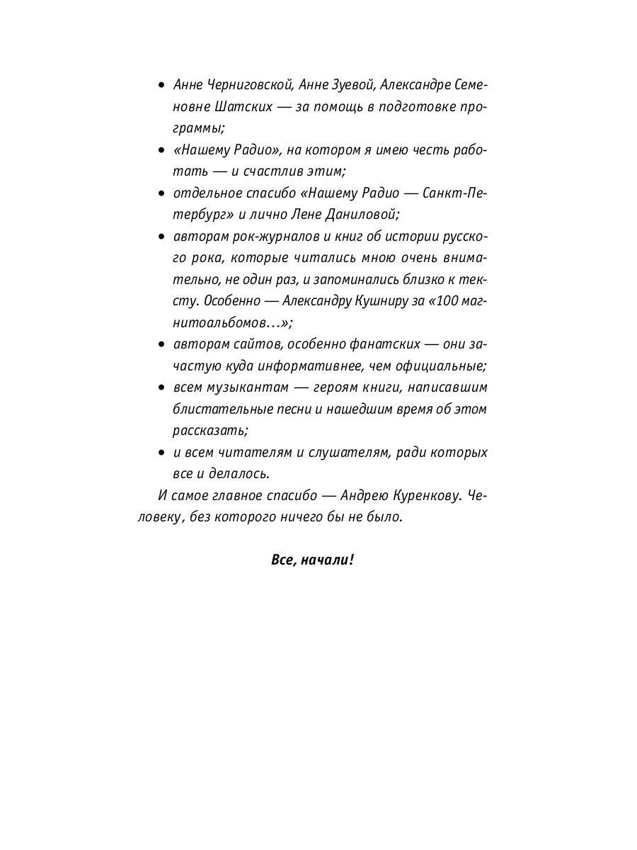 Наша музыка-1. Восьмидесятые. От «Машины Времени» до «Чайфа»