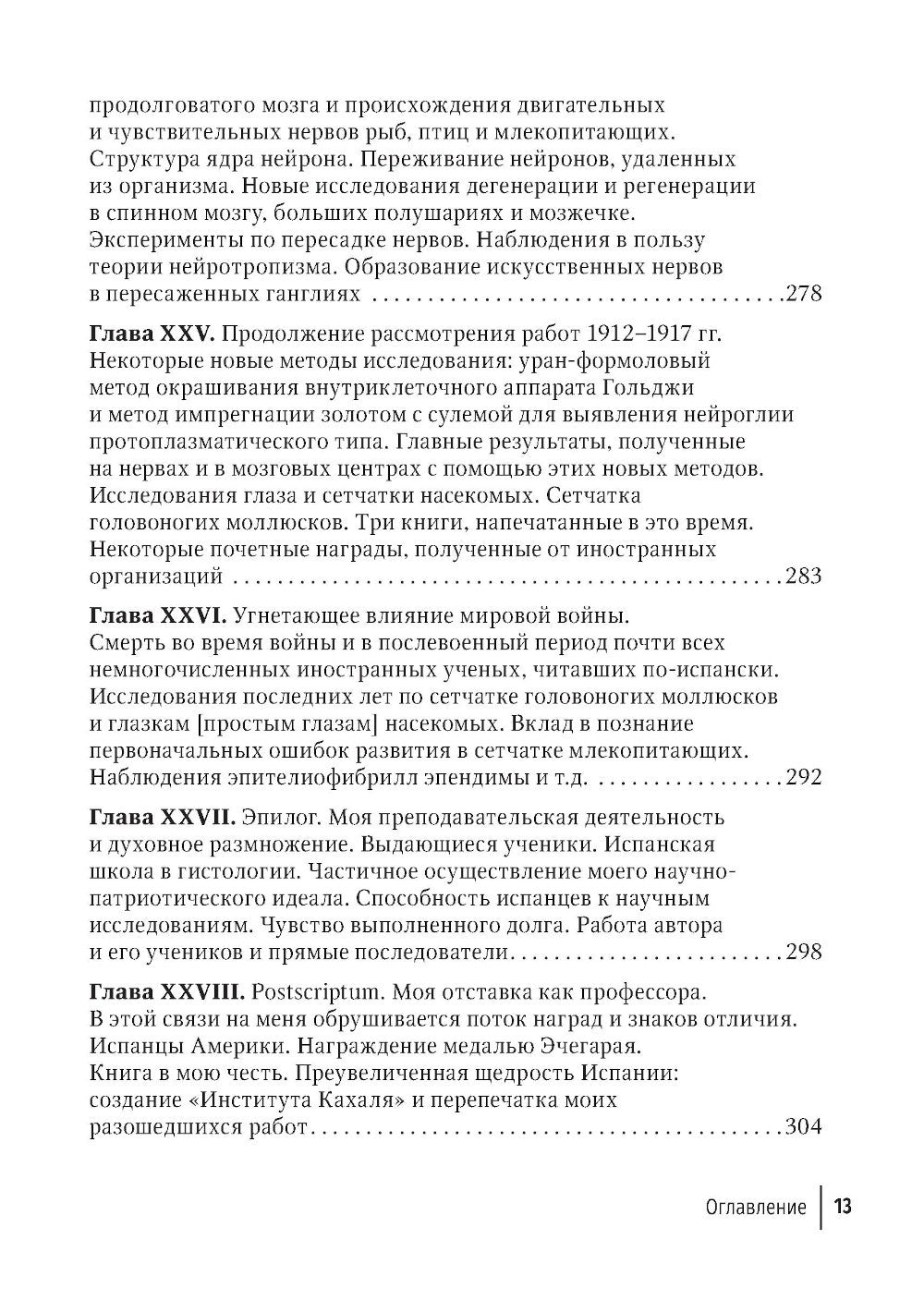 Избранные научно-популярные труды. В 4 кн. Кн. 4: Автобиография. Воспоминания...