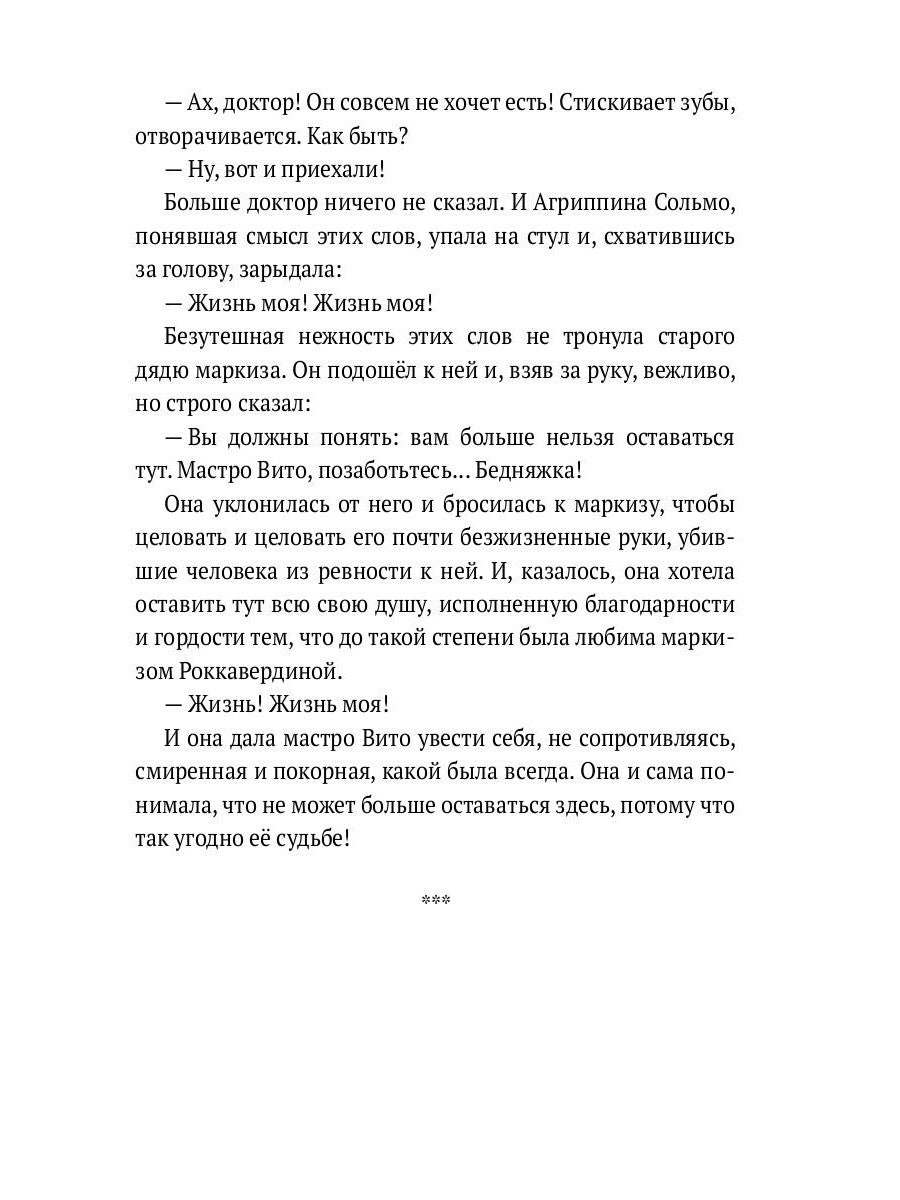 Маркиз Роккавердина