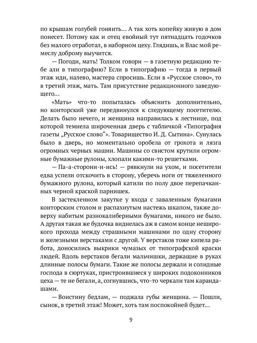 В полном отрыве: роман