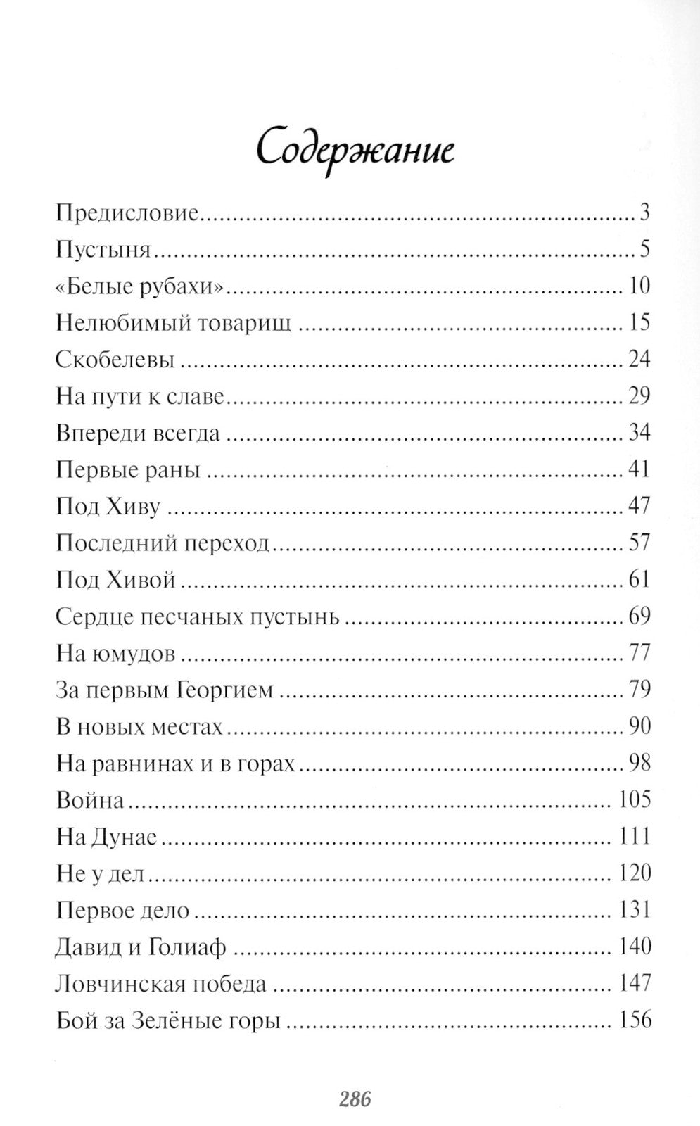 Белый генерал. Михаил Скобелев-великий богатырь духа