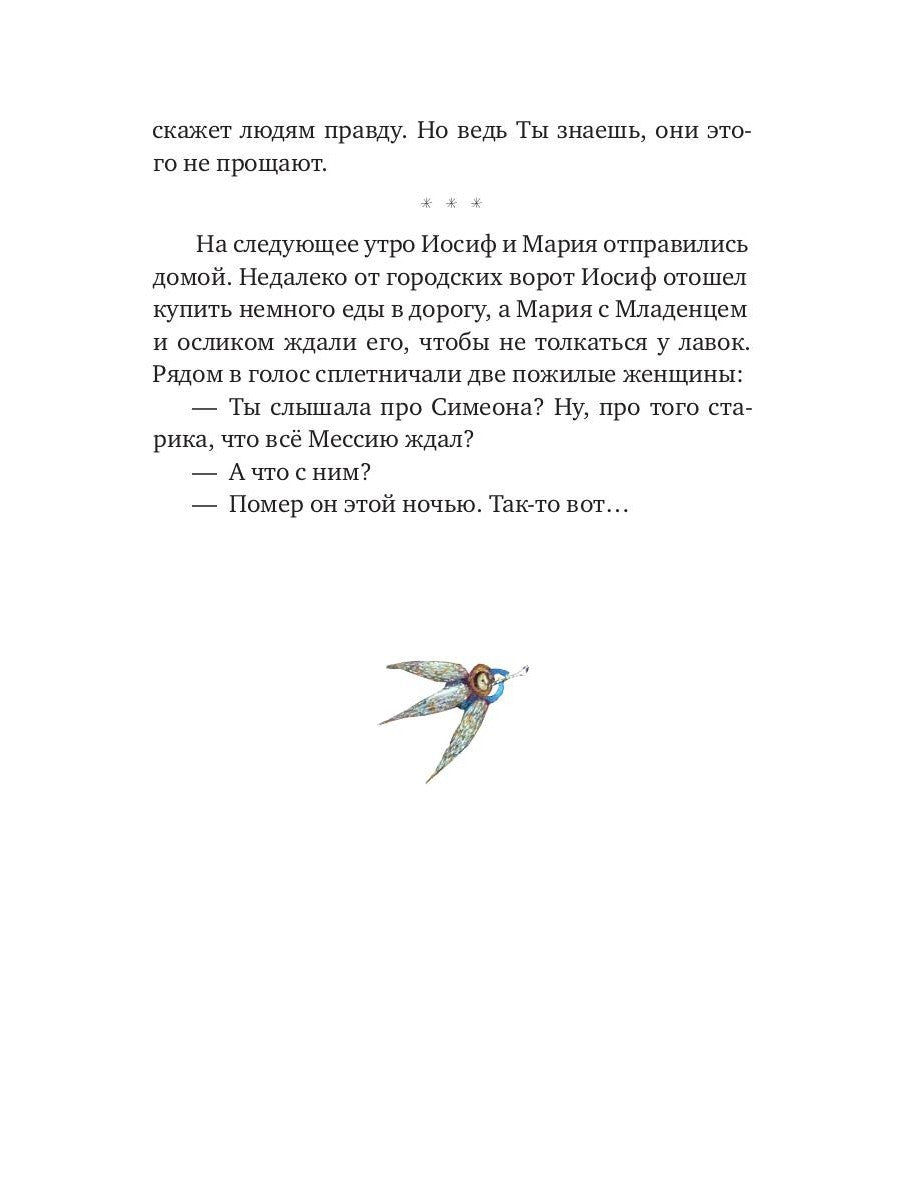 Евангельские истории для маленьких и постарше