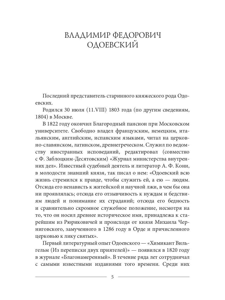 Красный сфинкс. Кн. 1. 4-е изд., испр. и доп