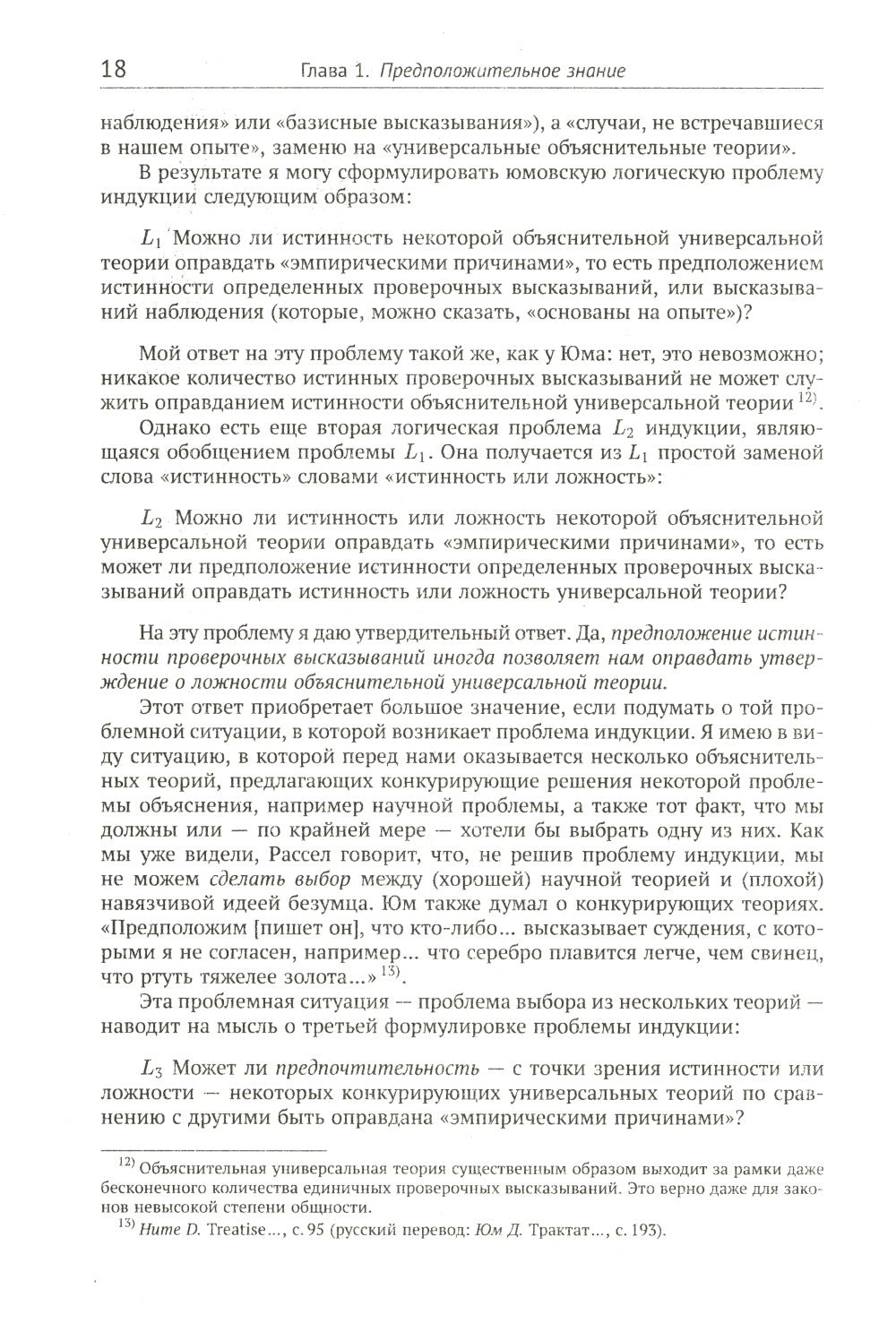 Объективное знание: Эволюционный подход. 4-е изд