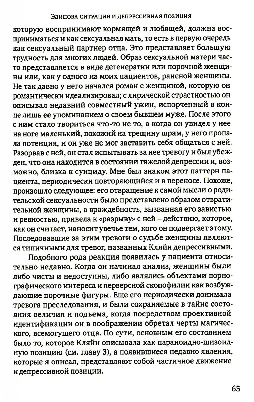 Клинические лекции по Кляйн и Биону