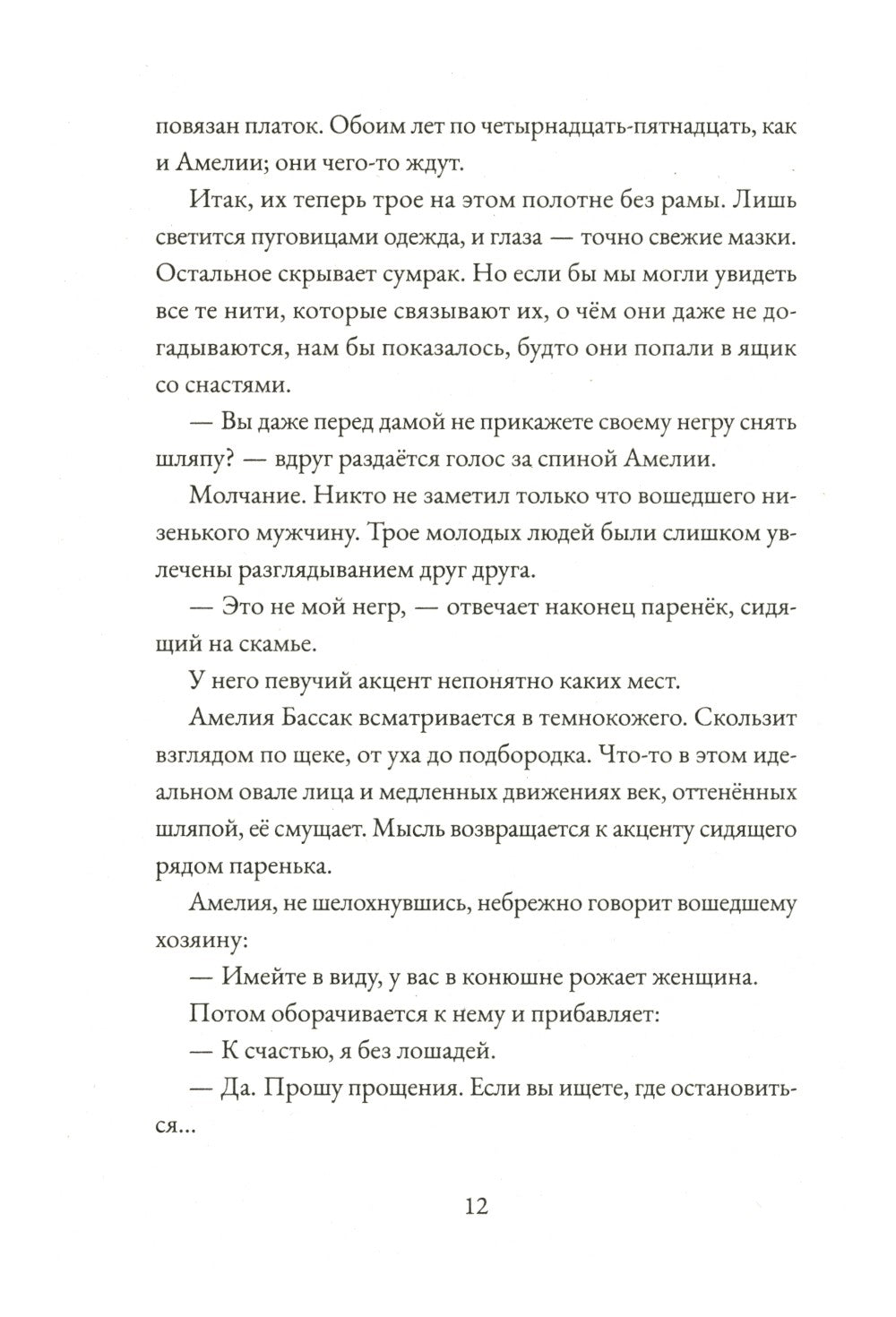 Альма. Неотразимая