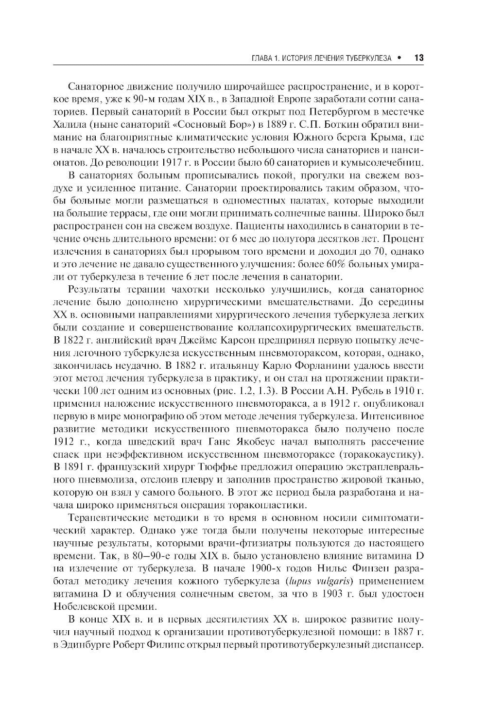 Лечение туберкулеза у детей и взрослых: руководство