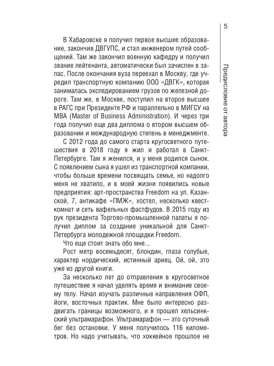 Сквозь Африку. Заметки и размышления путешественника на деревянном велосипеде