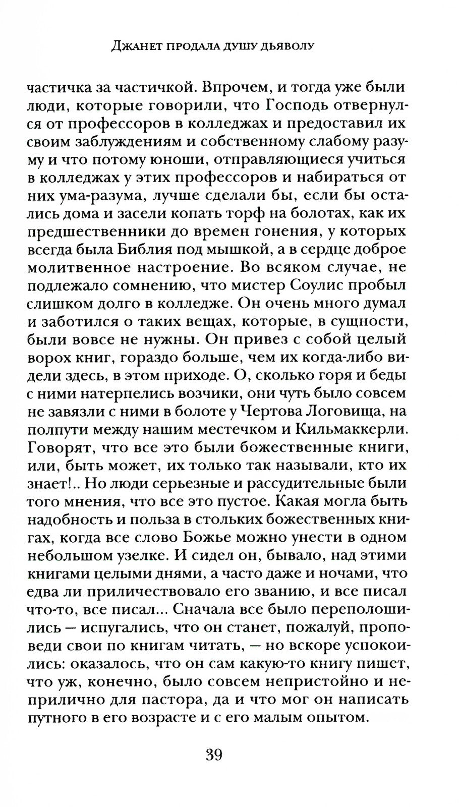 Злоключения Джона Николсона