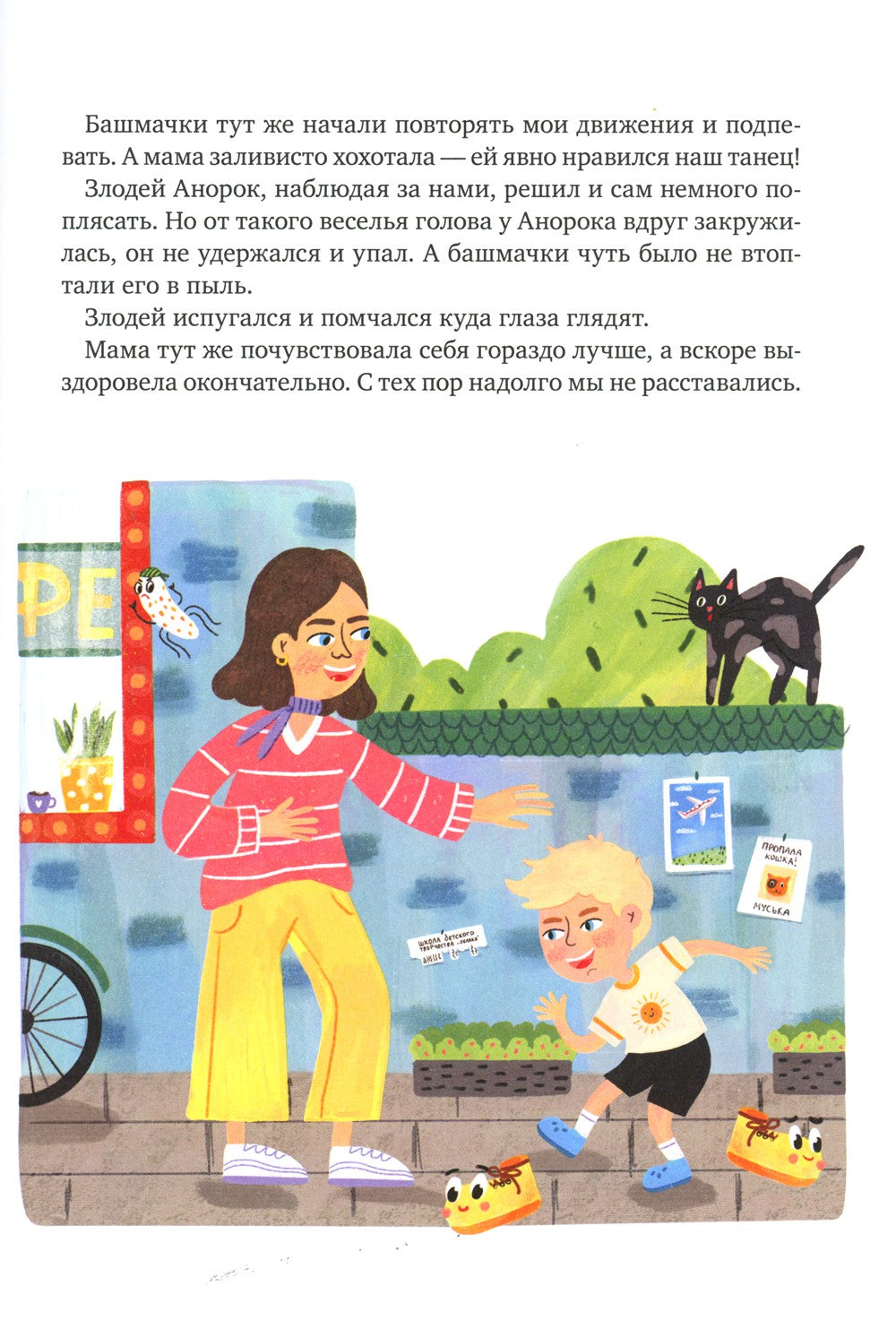 Волшебные башмачки. Сказки про мальчика Амира и его друзей