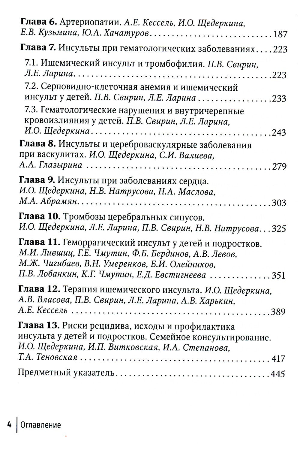 Инсульт и цереброваскулярная патология у детей и подростков: руководство для ...