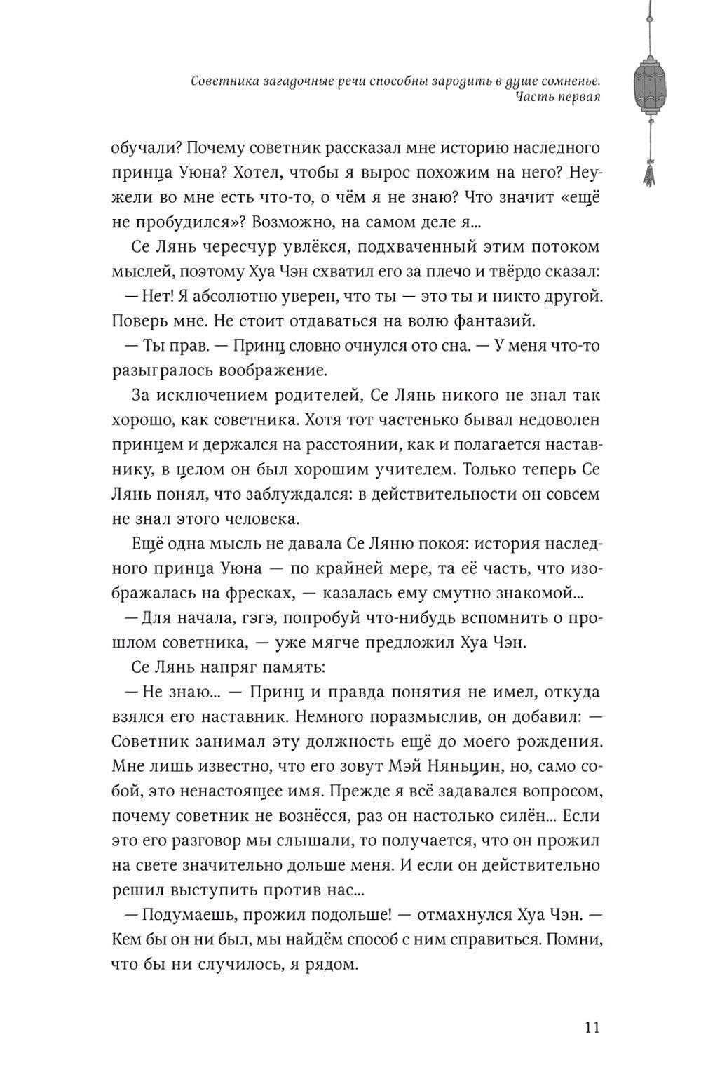 Благословение небожителей. Т. 5