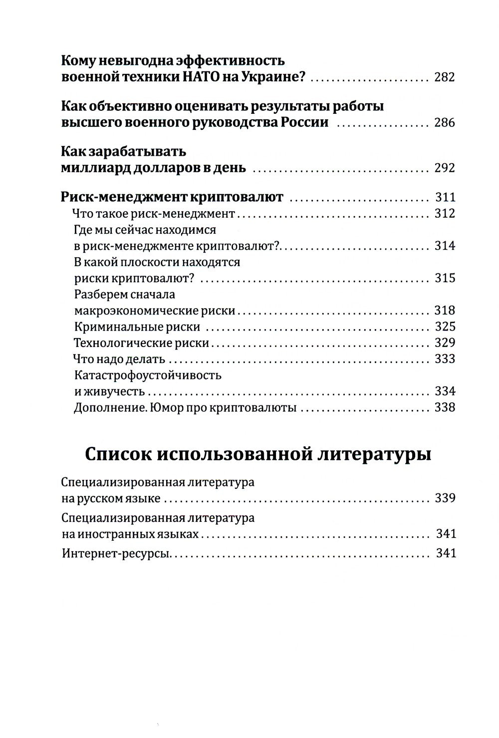 Политическая коррупция в Третьем рейхе