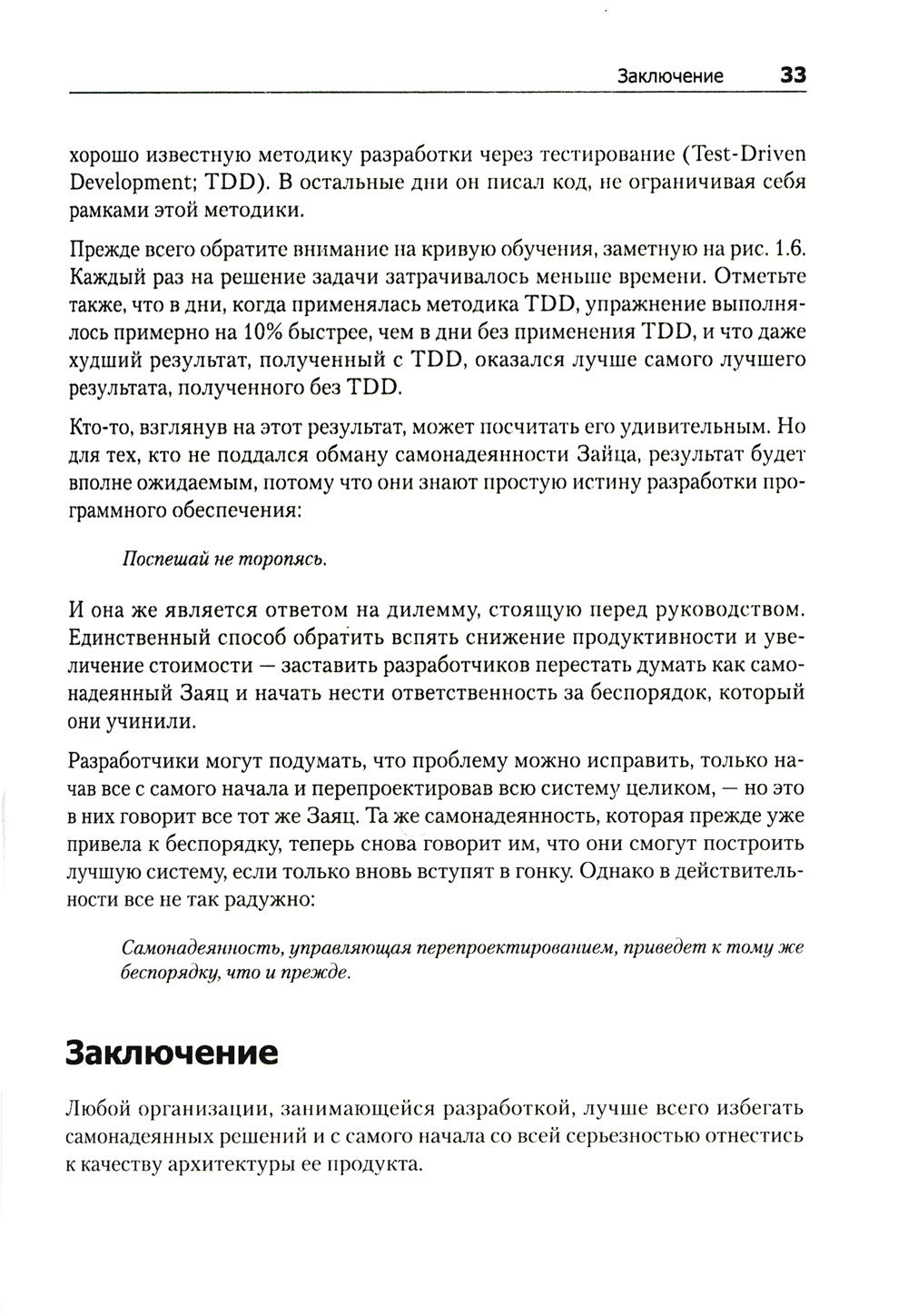 Чистая архитектура. Искусство разработки программного обеспечения