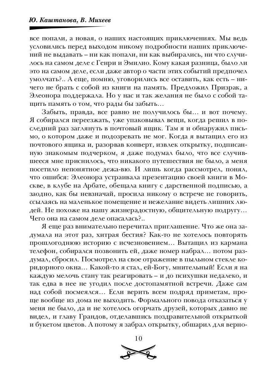Выбор Ангелов. Ч. 1: Беглец из прошлого