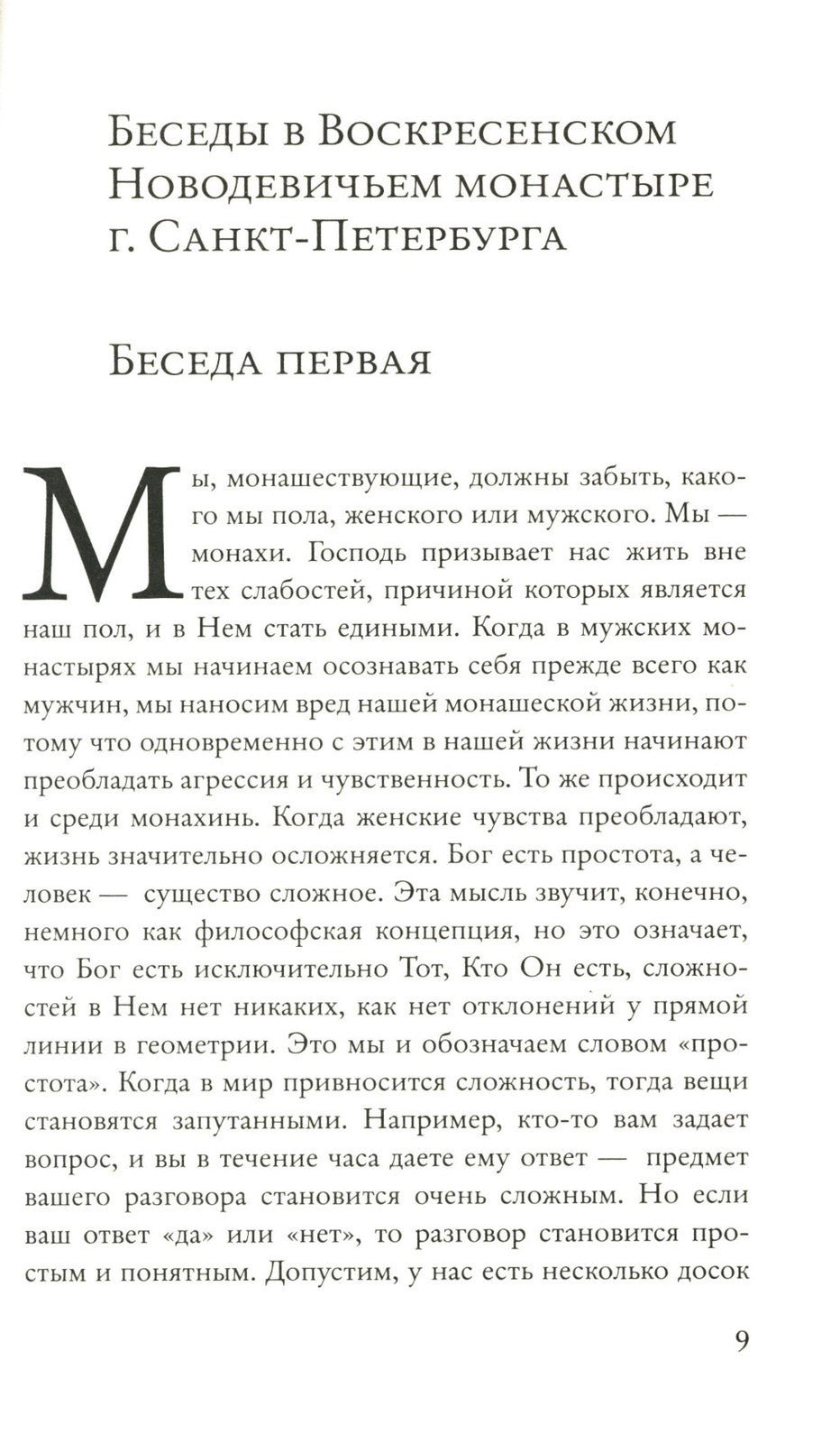 Беседы на русской земле