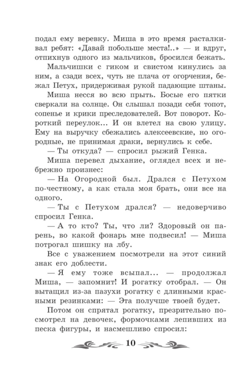Кортик: повесть